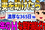 【2ch衝撃スレ】人妻を助けたら一年間のHな契約結ばれたwwww  後編【ゆっくり解説】