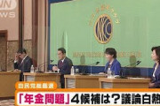 財源は消費税？総裁選の候補ら「年金問題」議論白熱(2021年9月20日)