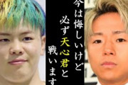 【格闘家】武尊　天心戦へ「僕は戦えると信じている」発表なく「申し訳ないし悔しい」