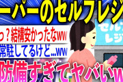 【2ch面白いスレ】スーパーのセルフレジが無法地帯となっててワロタww【ゆっくり解説】