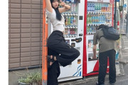 【画像】デカ女「怖いか？自販機より大きい私が」