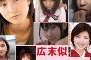 【無料エロ動画で確認せよ】 不倫騒動の広末涼子に似ているAV女優は、五人いてる!!!!!