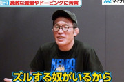 【総合格闘技】青木真也、減量問題に苦言「階級を下げて戦うのはチート。体に悪い」