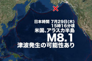 【速報】アラスカ大地震M8.1※津波の可能性あり