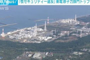 “核セキュリティー違反”東電原子力部門役員ら辞任(2021年9月23日)