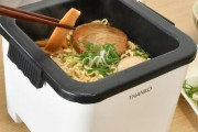 家で即席ラーメンが楽しめる、〆のご飯ポイの雑炊も楽しめる電気器具登場。7980円。  [194767121]