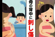 【スカッと】子供の俺「母ちゃん背中汚ねー」母「じゃあ綺麗に洗ってよ」→背中にあった傷が実は…【2chゆっくりスレ解説】