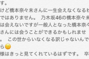 引退したAKBメンバーの信者「一般人となったあなたには会えるかもしれません。絶対に迎えに行きます」
