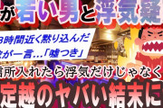 【2ch修羅場スレ】休日出勤が増えた嫁を怪しんで色々観察してたら浮気以外にも衝撃の事実が発覚→汚嫁を愛した俺の制裁で意外な結末にww【ゆっくり解説】