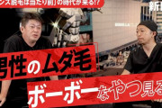 【画像】堀江貴文「ムダ毛ボーボーな男性、めちゃくちゃ気になる」