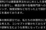 【悲報】万博の90トンの石を750個つるす休憩所の設計者、何故か叩かれまくってしまう😭