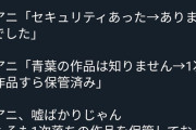 【悲報】なろう作家、Twitterを乗っ取られて京アニ事件についてクソみたいな私見を述べてしまう