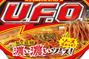 マッマ「カップ焼きそば買ってきたわよ～」　彡(^)(^)｢！！｣ﾄﾞﾀﾄﾞﾀﾄﾞﾀﾄﾞﾀ（階段を駆け上がる音）