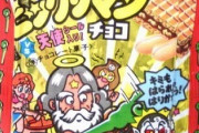 ビックリマンや神羅万象チョコみたいに手軽に集められる物って他に何ある？