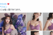 【下着画像】新妻の藤田ニコルさん、ランジェリー姿がセクシーすぎるwwwwwwwwwwwww