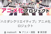 エロゲメーカー「お前らにもらった一億でアニメ完成したぞ！！」