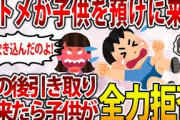 【2ch修羅場スレ】コトメの上の子が長期入院のため、下の子を預かって欲しいと頼まれる。【ゆっくり解説】
