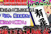【2ch修羅場スレ】あまりにも子供過ぎる三十路妻「せがまれて買った結婚指輪をなくされた…馬鹿すぎる嘘だった」後編【ゆっくり解説】