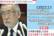 【悲報】アメフト部薬物事件、日大会見の嘘が即バレてしまうwwwwwwwww警視庁の説明と食い違いまくりで結局世間からの隠蔽疑惑が深まってしまう・・・・・