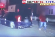 「降りてこいや」あおり運転し威嚇　ドラレコに映像…被害者「車2台に挟み撃ちされ5人に囲まれ...死を若干覚悟した」