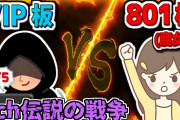 【2ch伝説の戦い】VIPPERが腐女子を目の敵にするようになった理由【ゆっくり解説】