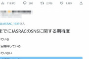 【悲報】JASRACさん、Twitter垢を開設しただけなのに大炎上