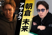 【悲報】『龍が如く8』出演の朝倉未来の棒読みがすごいと話題に