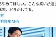 【悲報】岡村炎上によって、あの芸人まで摘発される（※画像あり）