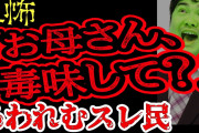 【2ch怖い】【人怖】ヤバイ親子の話【ヒトコワ】【聞き流し】【作業用】