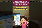 【2ch怖いスレ】同郷出身の芸能人が地元ツイート！→「◯県あるある」が繰り広げられていたので乗っかった結果…