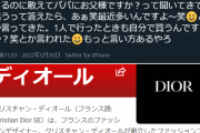 【悲報】パパ活女さん「ディオールの店員ってパパ活女子のことめちゃ嫌いだよね。妬んでるのかな？」