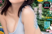 【画像】大原優乃さん(25)、エッチな4th写真集の発売決定wwwwwwww早速解禁された水着姿のアザーカットと動画がスケベすぎる！！！