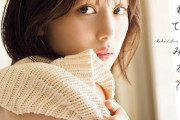 【速報】元SKE48 北野瑠華さんのヌード写真、バズる。