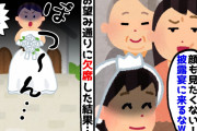 【2chスカッとスレ】母と義両親に溺愛される義理姉「嫁は式に来るな！」私「喜んで！」→本当に欠席した結果、結婚式が中止に…ｗ【スカッとする話】【ゆっくり】