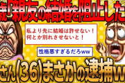 【2ch 面白いスレ】婚活女子(36) 親友の結婚を阻止しようと行動した結果･･･【ゆっくり解説】