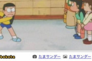 【画像】「のび太がまた『ドラえもん』と話している」boketeの最高傑作決まる