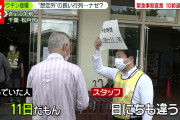 予約日時違うのに…ワクチン接種会場で行列のワケ（2021年6月1日放送「news zero」より）