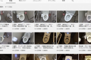 【狂気】Youtubeで大量のトイレ盗撮動画が見つかる、これは…（※画像あり）