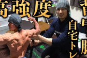 家で筋肉つける方法教えてくれｗｗｗｗｗｗｗ