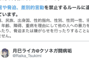 「けつあな確定」　ツイッターの凍結対象だった