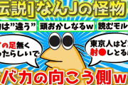 【2ch面白いスレ】なんJの文豪、タスたけ語録全部集めたったｗｗ【ゆっくり】