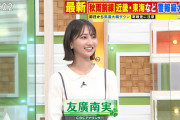 【画像】CBC友廣南実アナの強調された横乳がエロい！