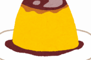 【爆発画像】プリン作った！ｗｗｗｗｗｗｗｗｗｗｗｗｗ