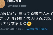 【悲報】松本人志さん、なんJ民にもの申ーーす！！！！！！