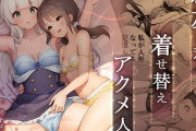 エロ漫画『親友は私の着せ替えアクメ人形』をrawやhitomiを使わずに無料で読む方法│夜伽草紙