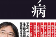 捏造・偏向報道が原因か…「新聞離れ」が深刻な事態に…1年で驚異の減少部数！2ch「デマで信頼失ったのが主因」