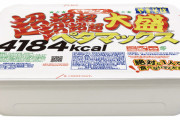 【画像】ペヤングの新譜「ペヤング超超超超超超大盛やきそばペタマックス」がこちらwwww