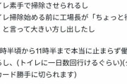 【悲報】ビッグモーター、素手でトイレ掃除を強要していたｗｗｗｗ