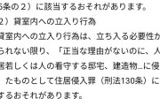 【動画】大家さん、住人にブチギレて必殺技を放ってしまう