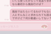 【悲報】パパ活まんさん、正体を現してしまう